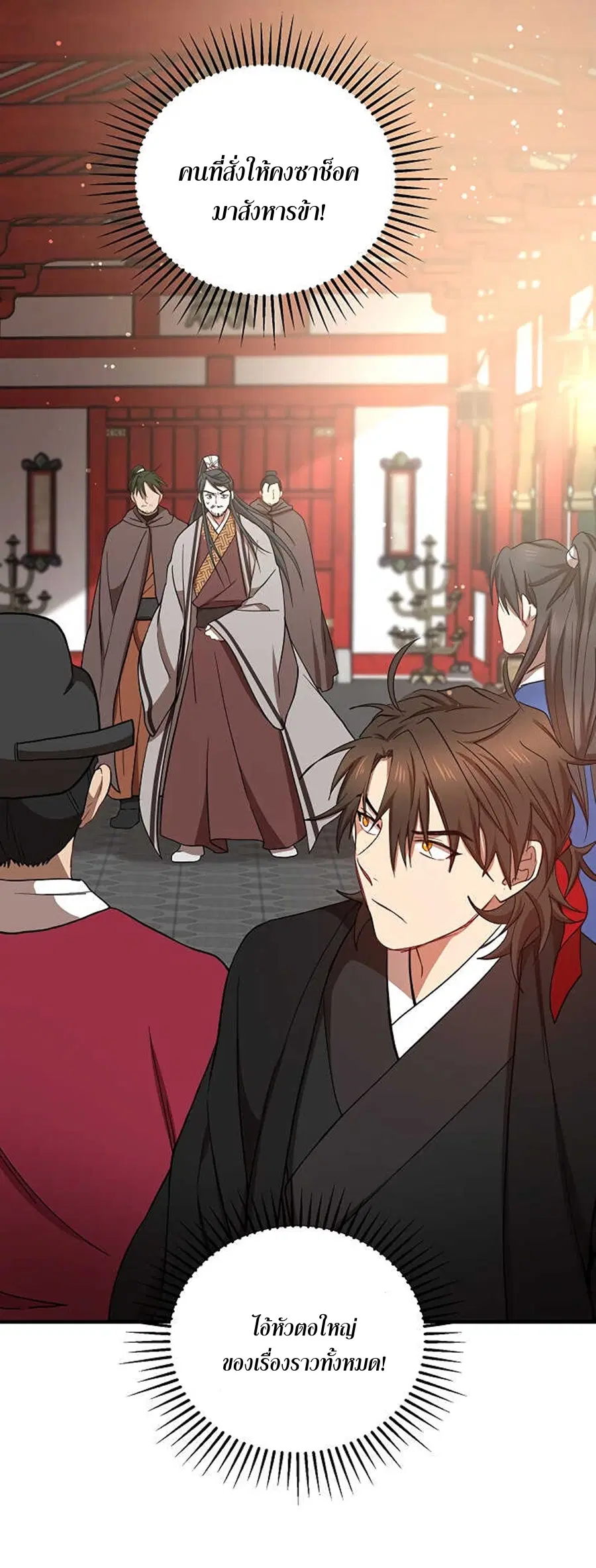 Path of the Shaman ตอนที่ 37 หน้า 25
