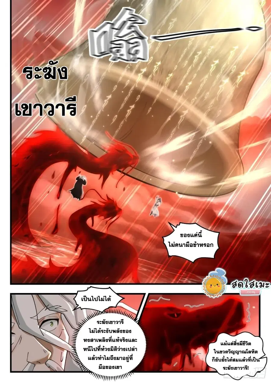 Martial Peak ตอนที่ 1877 หน้า 7