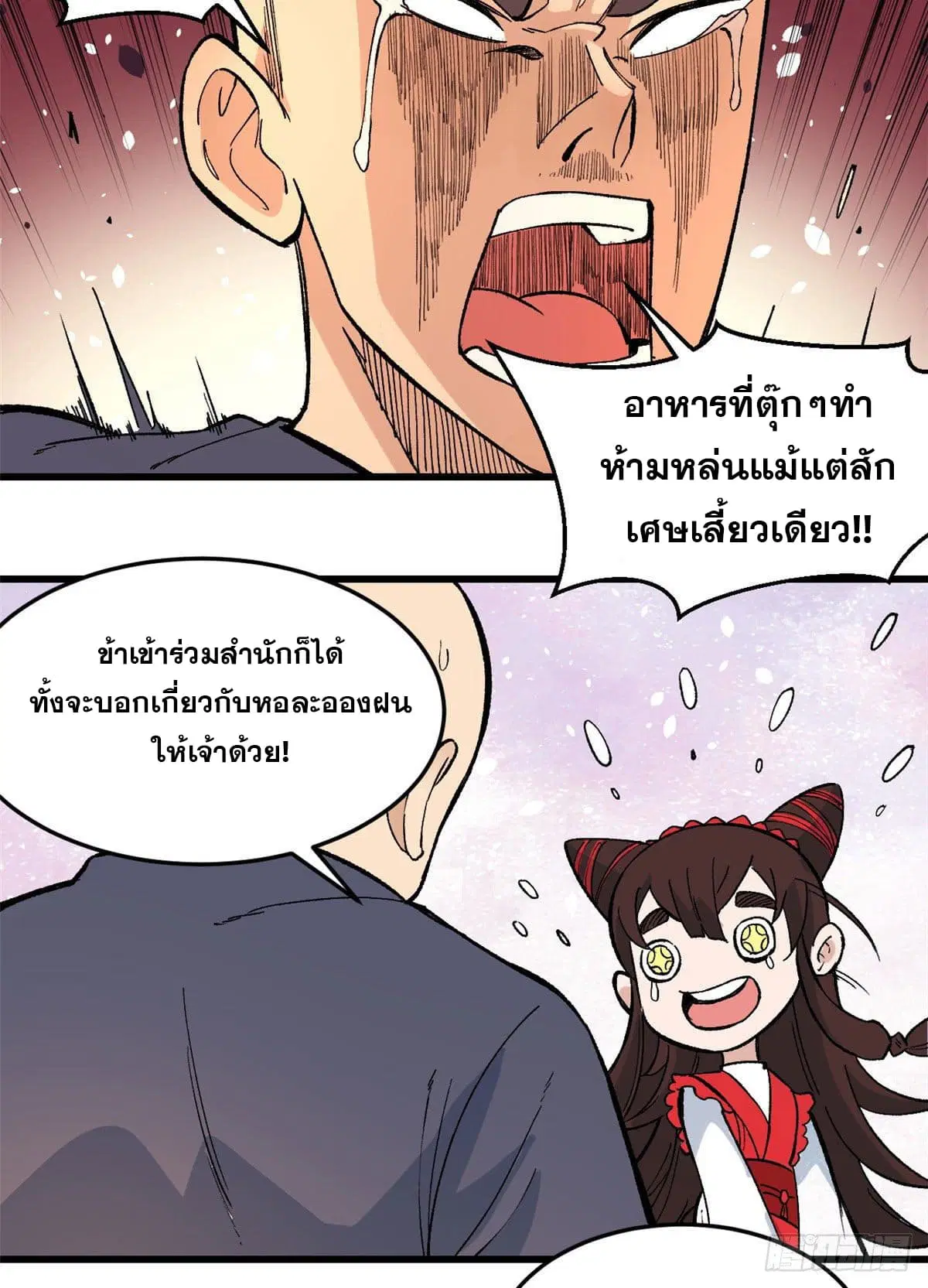 All Hail the Sect Leader ตอนที่ 72 หน้า 31