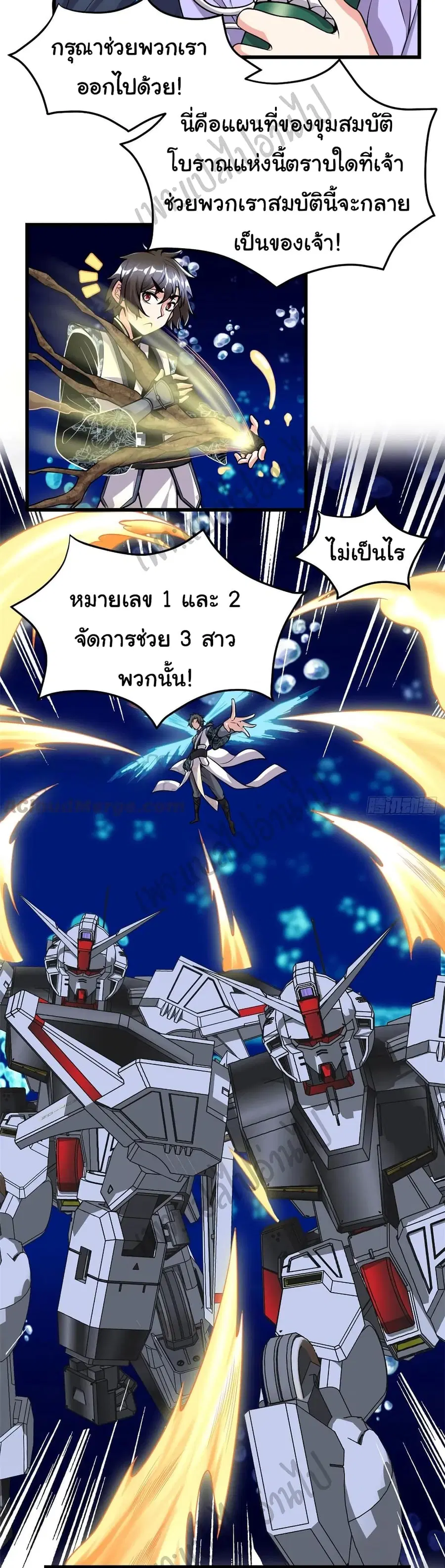 I might be A Fake Fairy ตอนที่ 178 หน้า 6