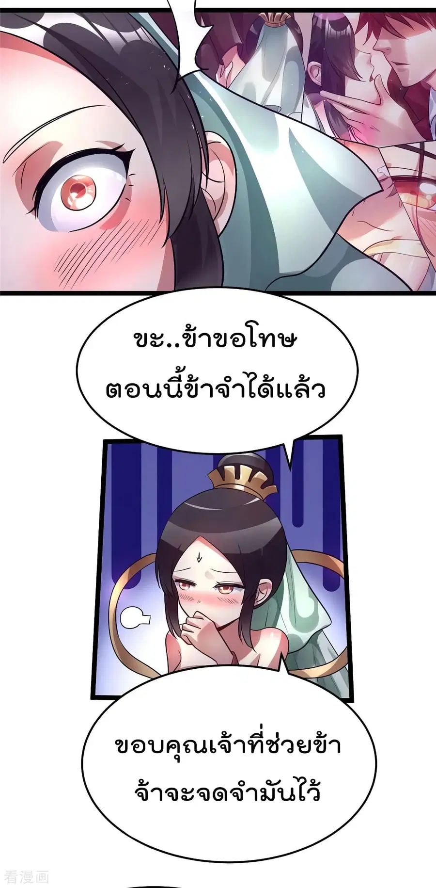 Immortal King of City ตอนที่ 86 หน้า 13