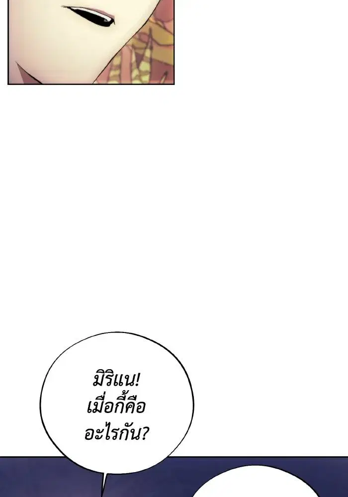 How to Live as a Villain ตอนที่ 96 หน้า 89
