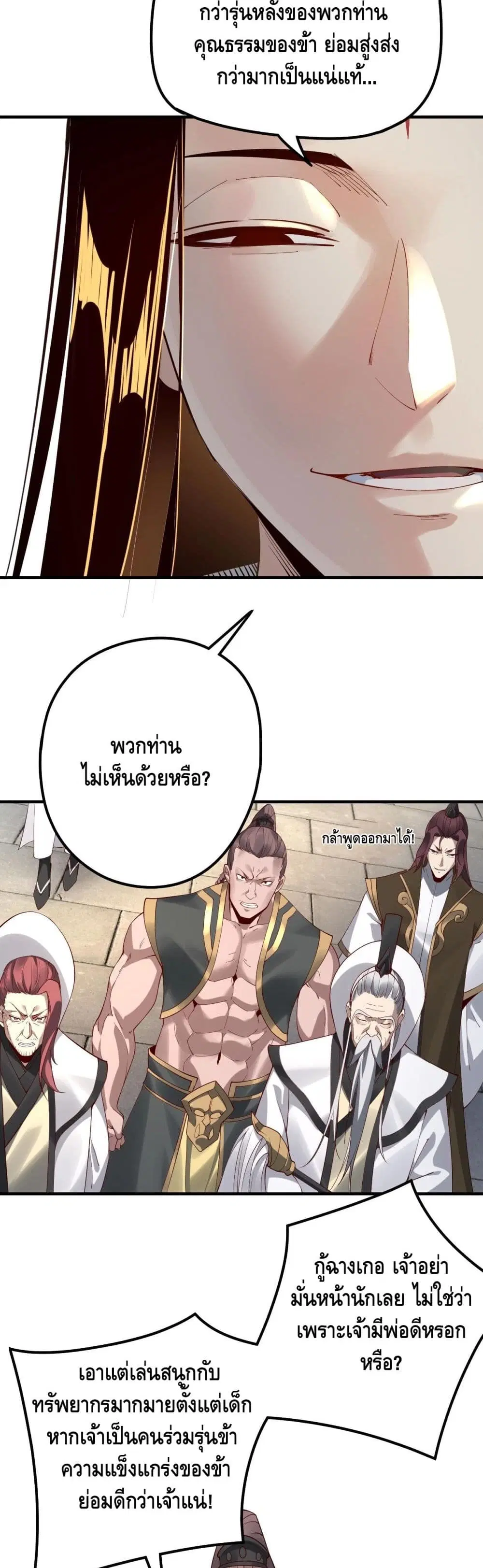 Villain is here ตอนที่ 29 หน้า 9