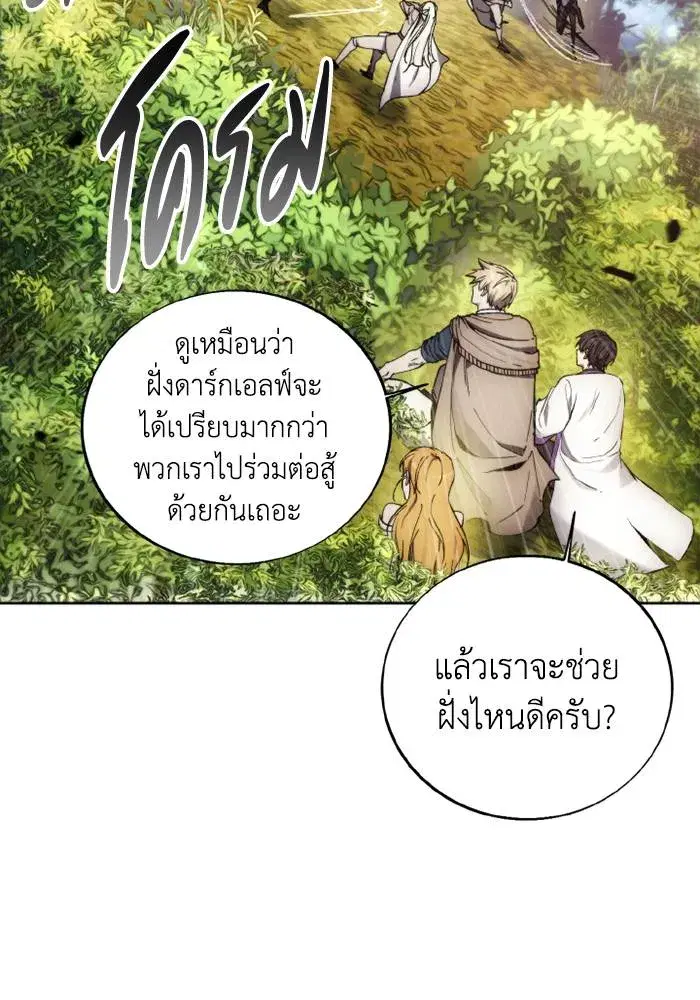 How to Live as a Villain ตอนที่ 130 หน้า 91