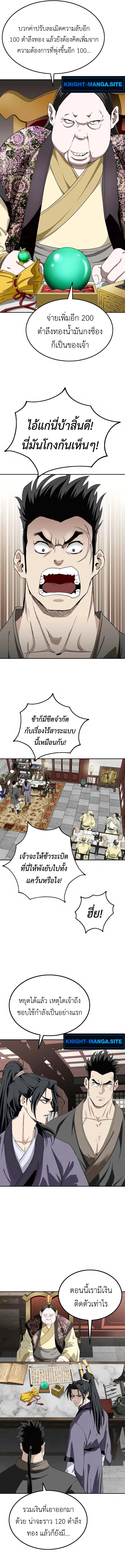 The Supreme Demonic Sword ยอดมารกระบี่ ตอนที่ 5 หน้า 7