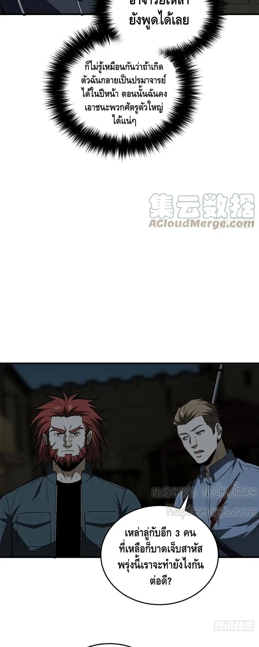 Global Martial Arts ตอนที่ 126 หน้า 6