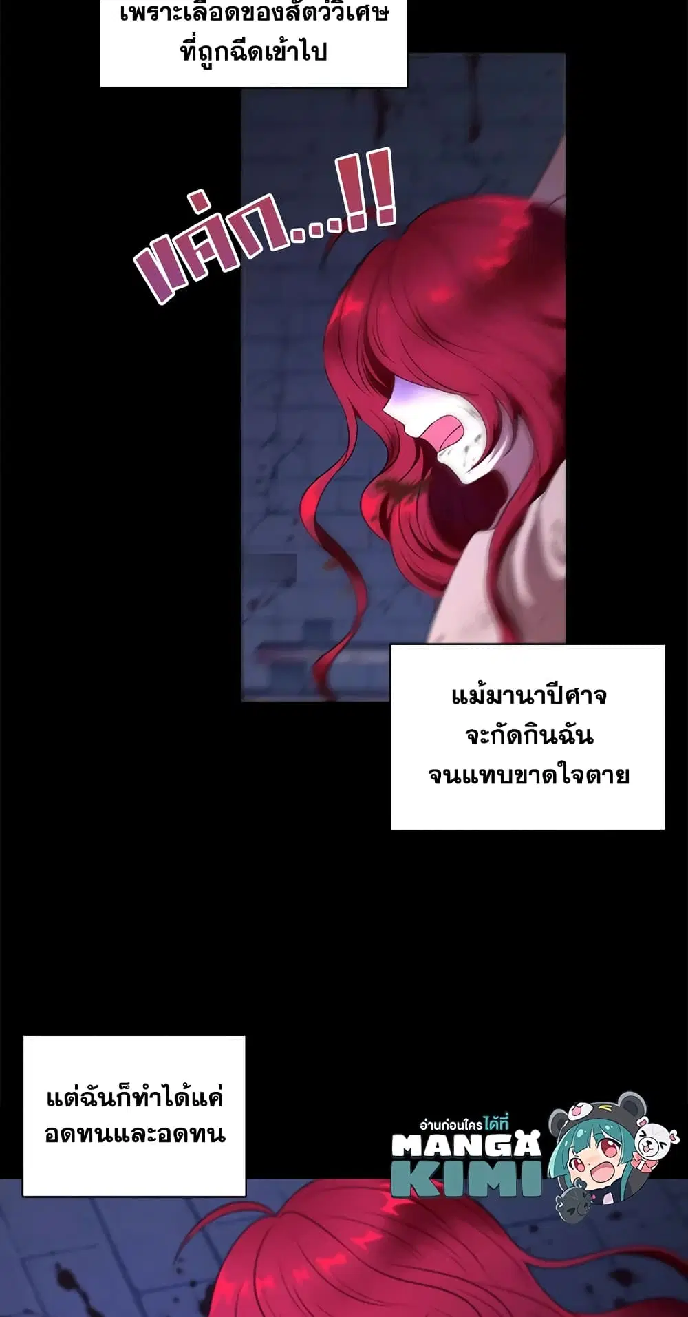 The Wicked Little Princess ตอนที่ 11 หน้า 9