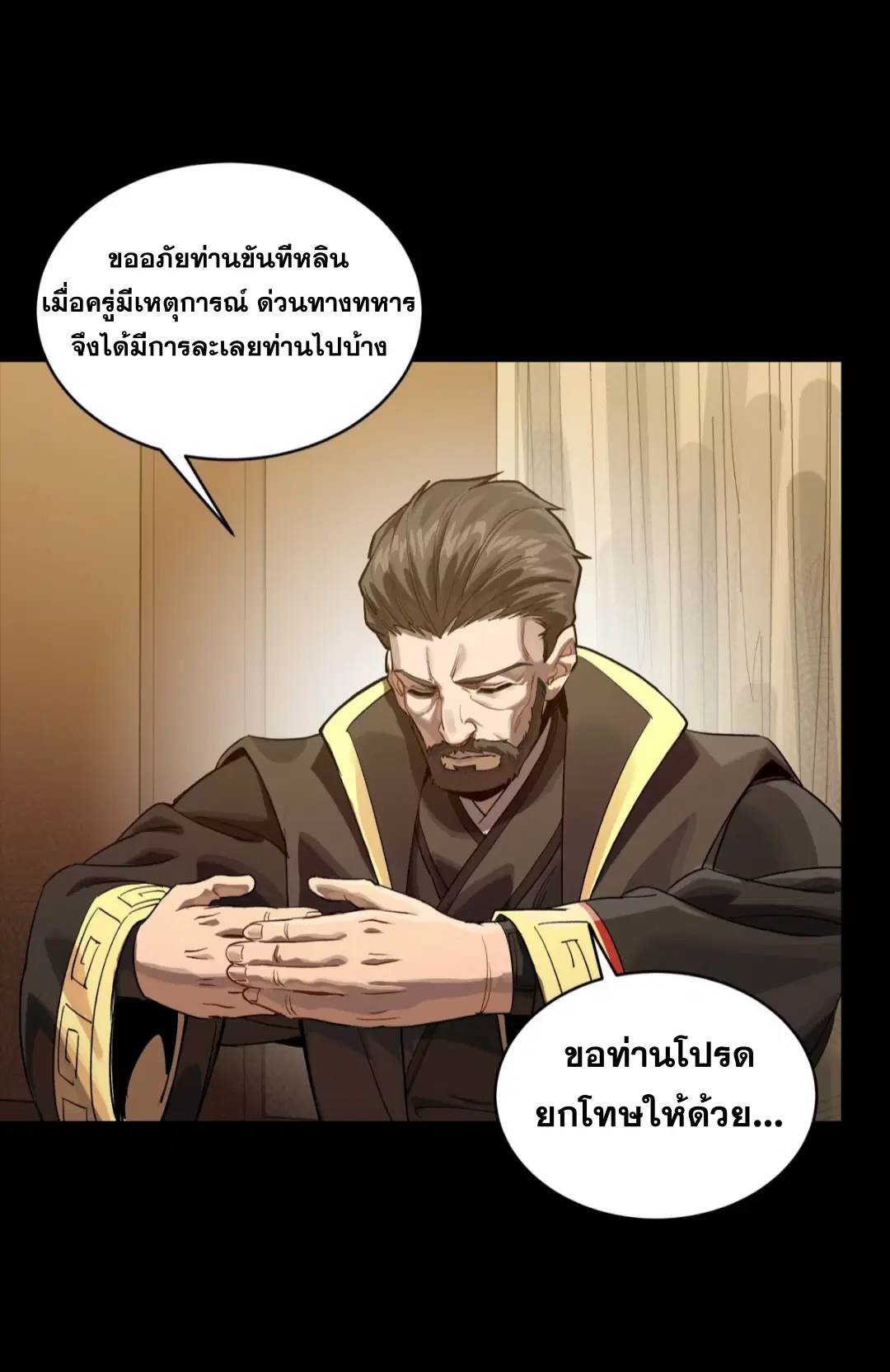 Legend of Star General ตอนที่ 255 หน้า 54