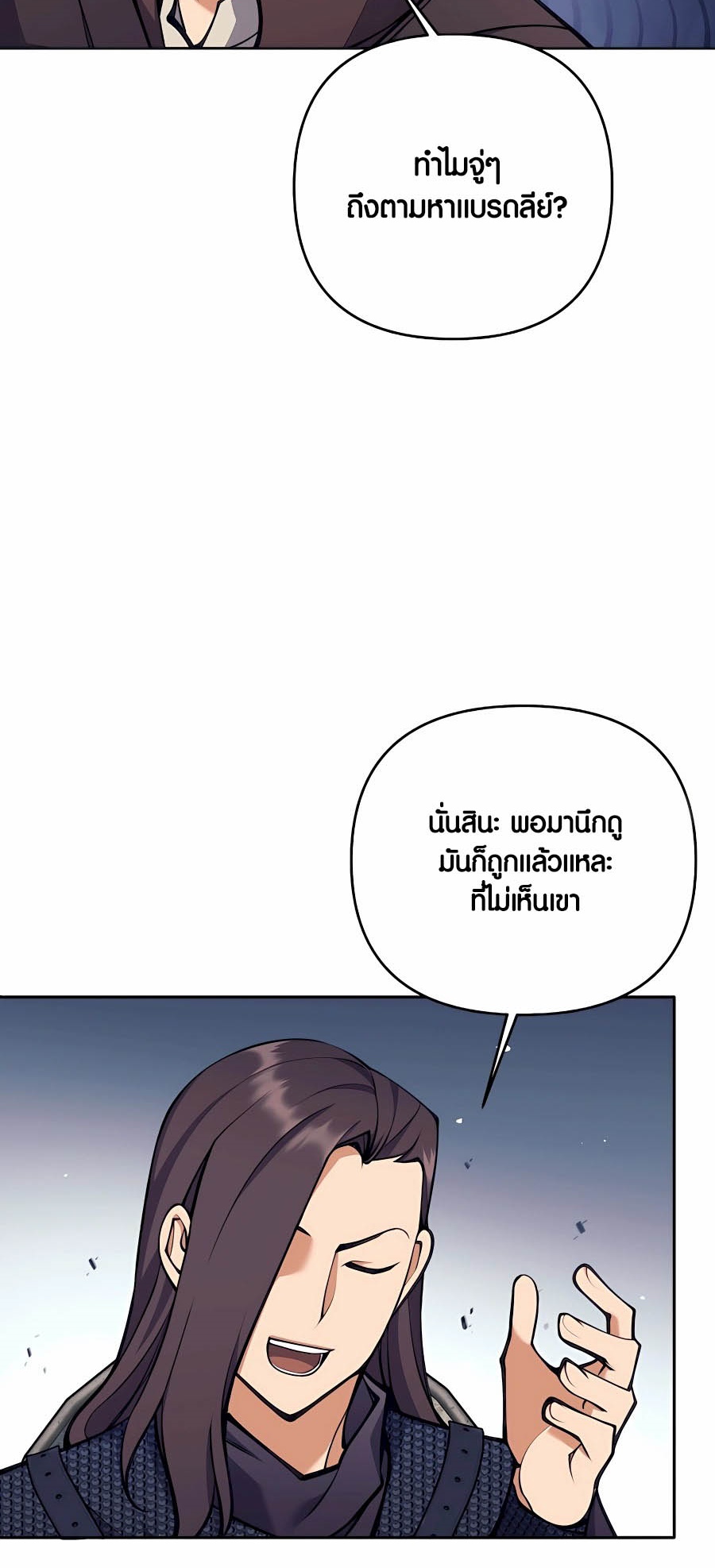 Trash of A Dark Fantasy ผมกลายเป็นตัวละครในเกมแนวดาร์กแฟนตาซี ตอนที่ 30 หน้า 14
