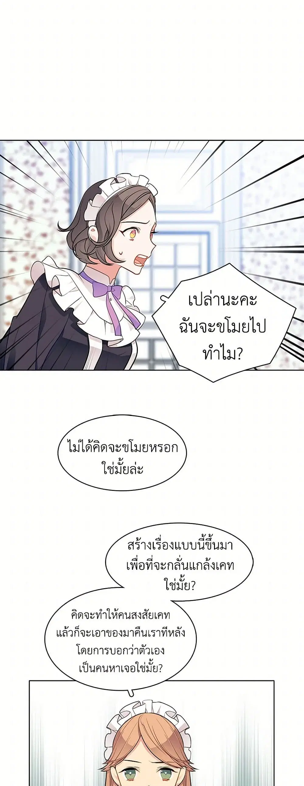 The Detective Of Muiella ตอนที่ 56 หน้า 4