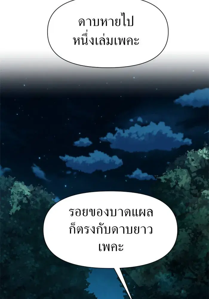 Your Throne ตอนที่ 19 หน้า 98