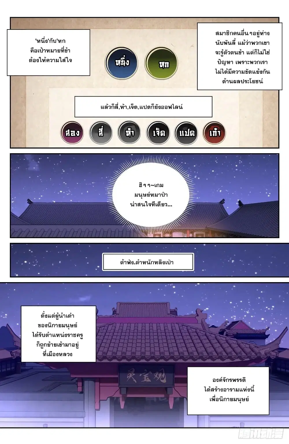 Nightwatcher ตอนที่ 103 หน้า 12