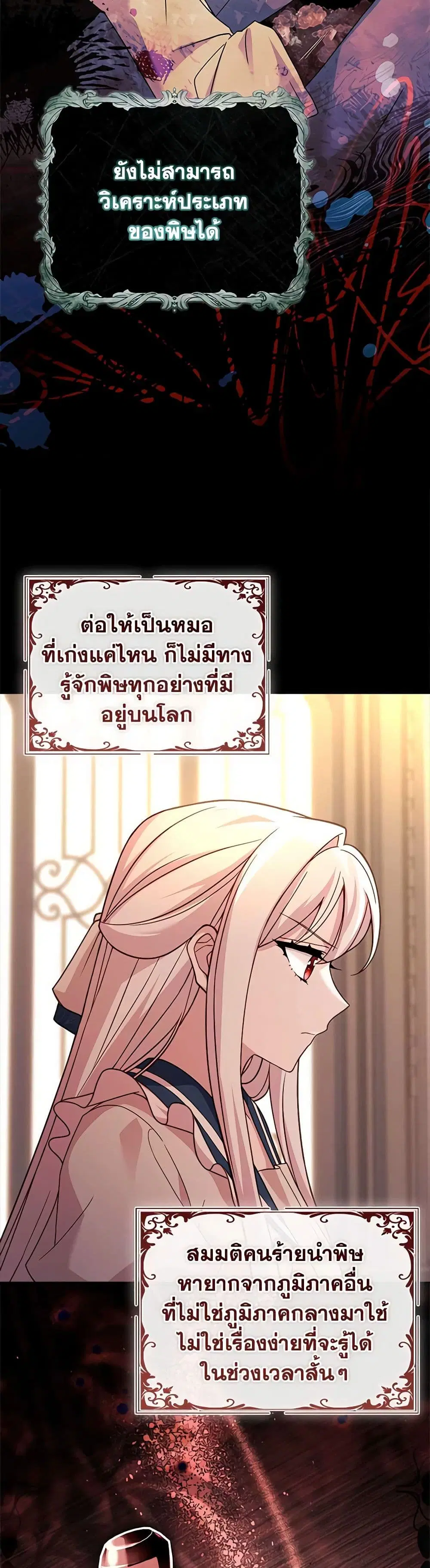 The Lady Needs a Break ตอนที่ 132 หน้า 5