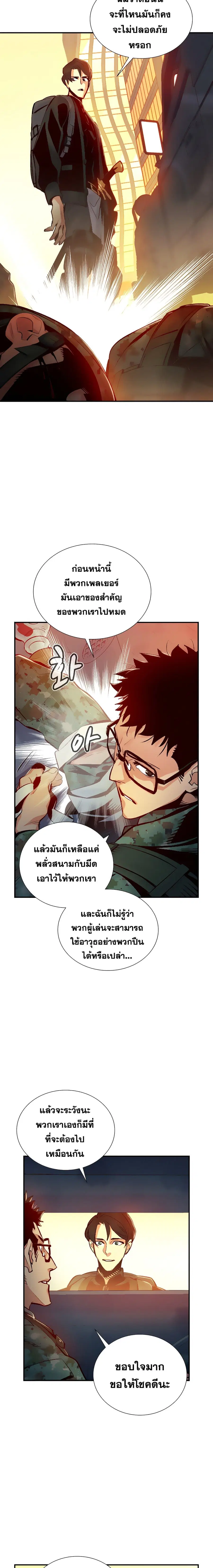 The Lone Necromancer ตอนที่ 14 หน้า 19