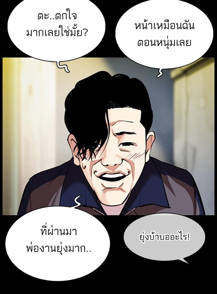 Lookism ตอนที่ 312 หน้า 132