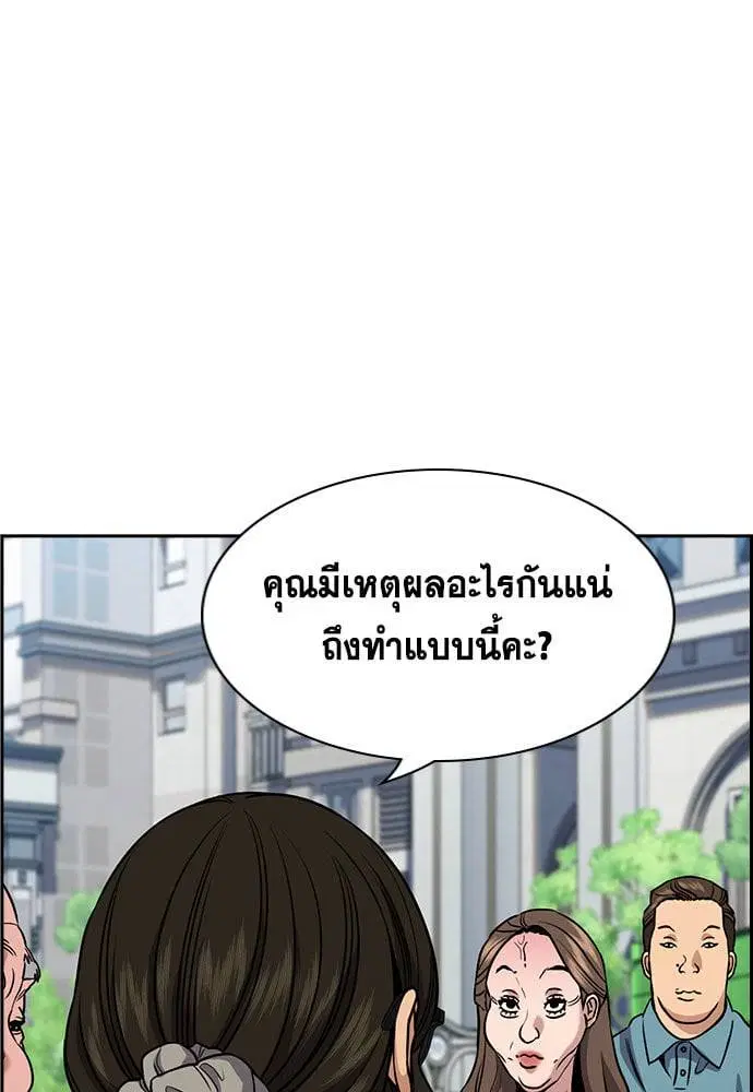True Education ตอนที่ 159 หน้า 139