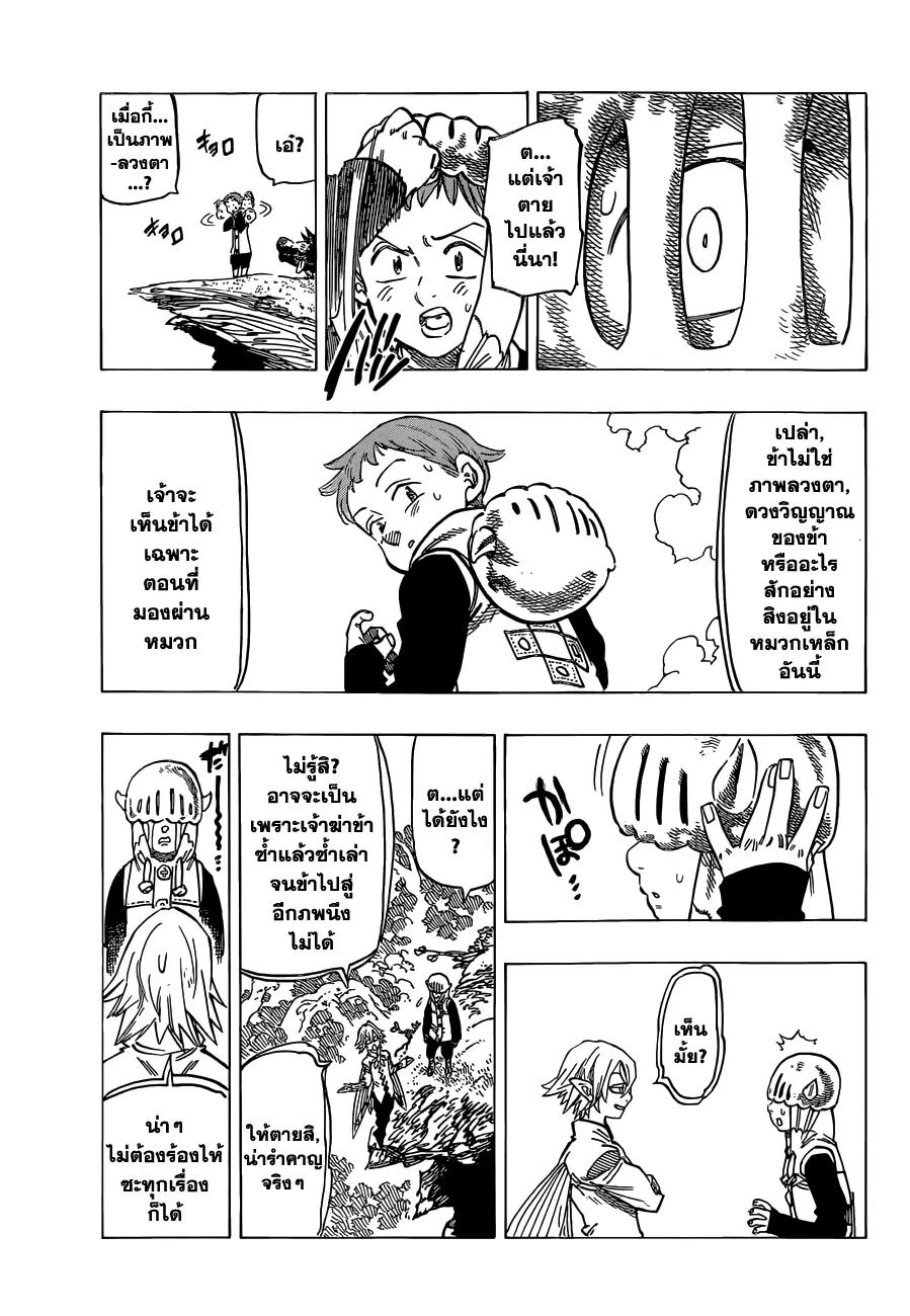 Nanatsu no Taizai ตอนที่ 105 หน้า 14