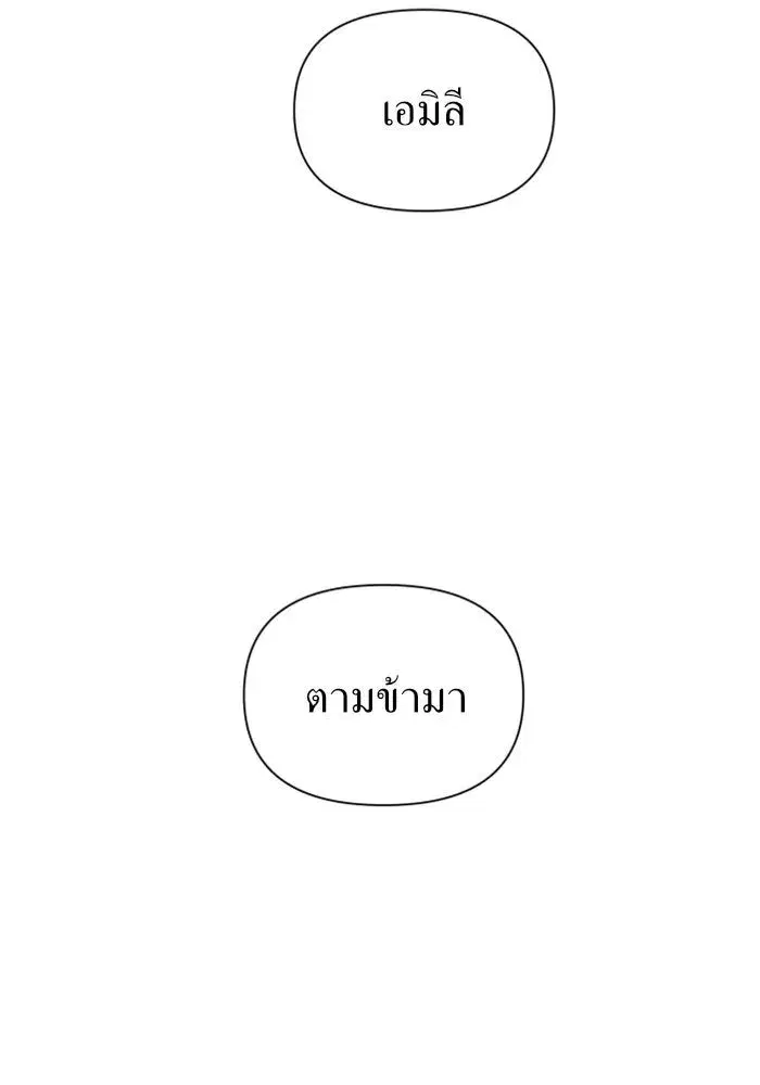 Your Throne ตอนที่ 98 หน้า 20