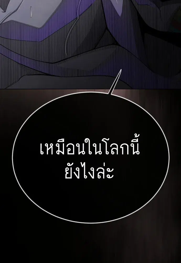 Superhuman Era ตอนที่ 197 หน้า 98