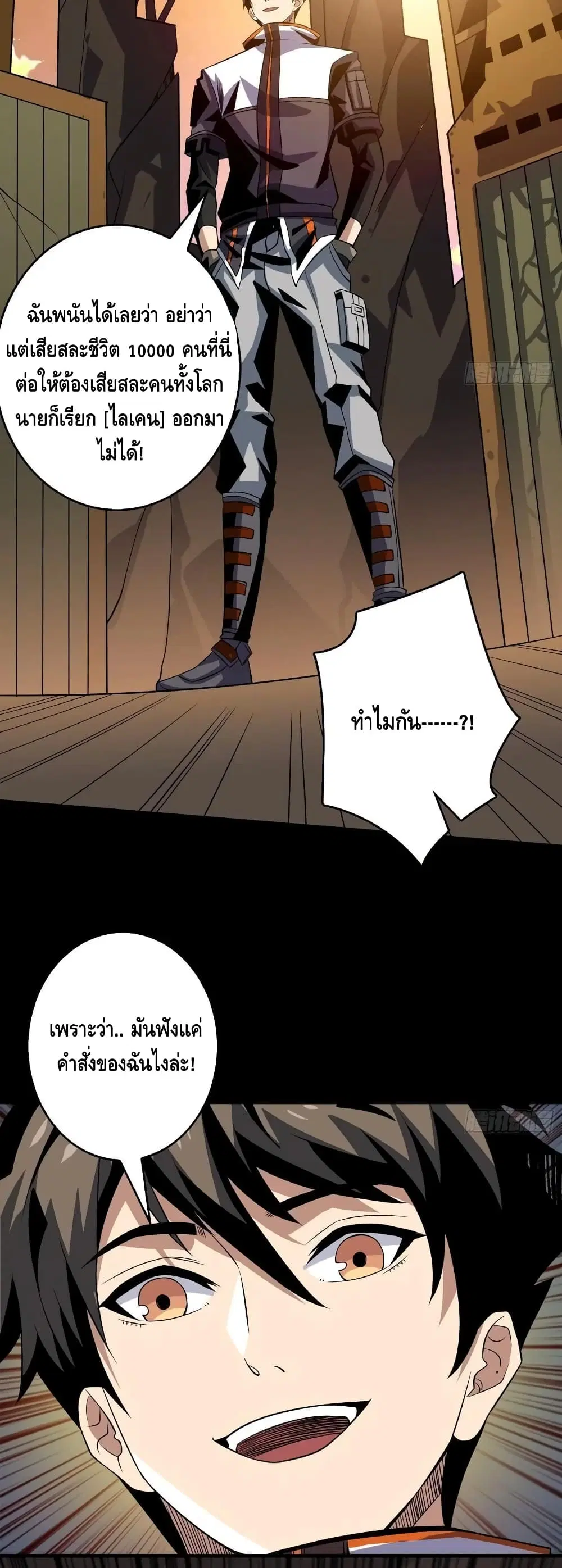 King Account at the Start ตอนที่ 120 หน้า 7
