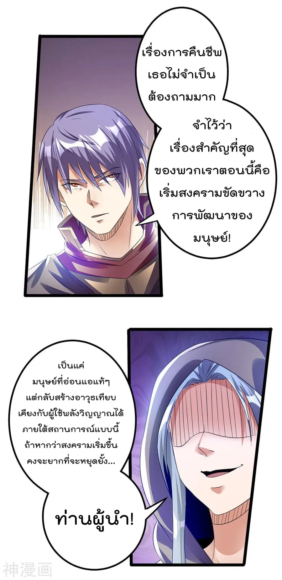 Immortal King of City ตอนที่ 138 หน้า 16