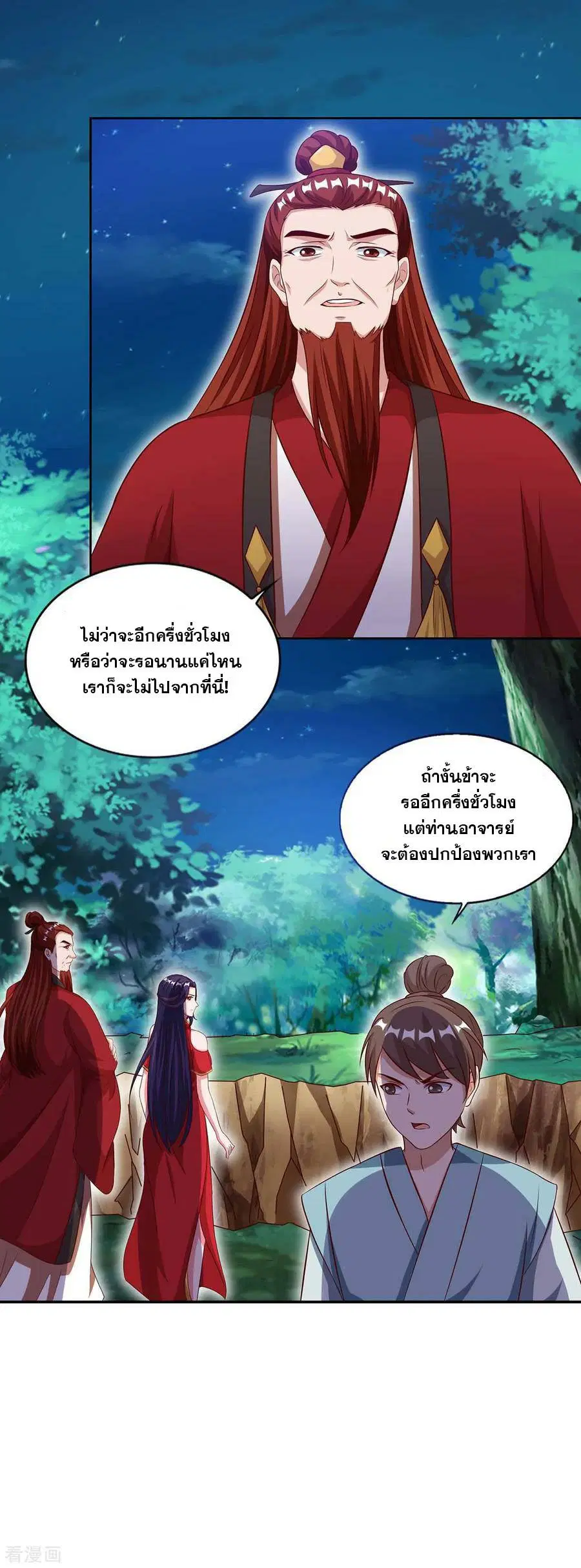 Reborn 80,000 years ตอนที่ 85 หน้า 11