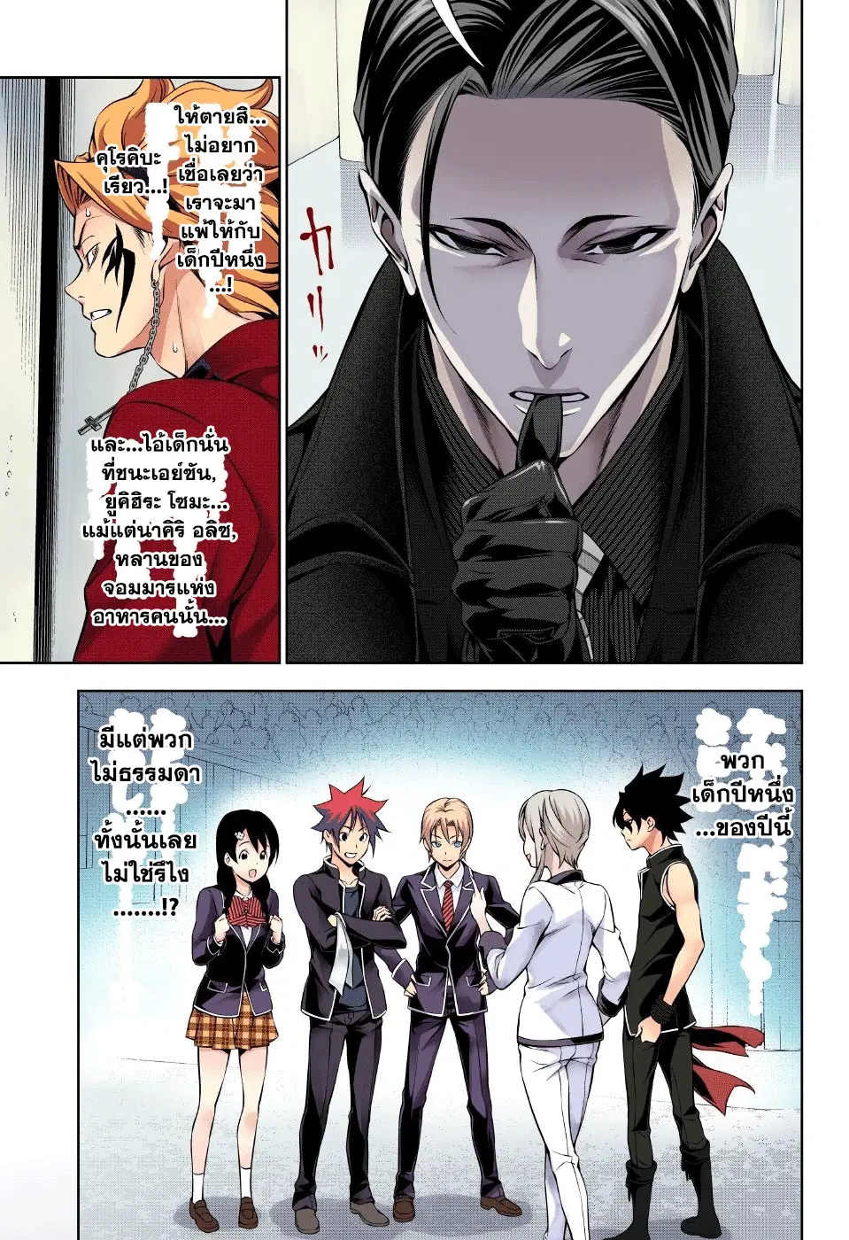 Shokugeki no Soma ตอนที่ 160 หน้า 17
