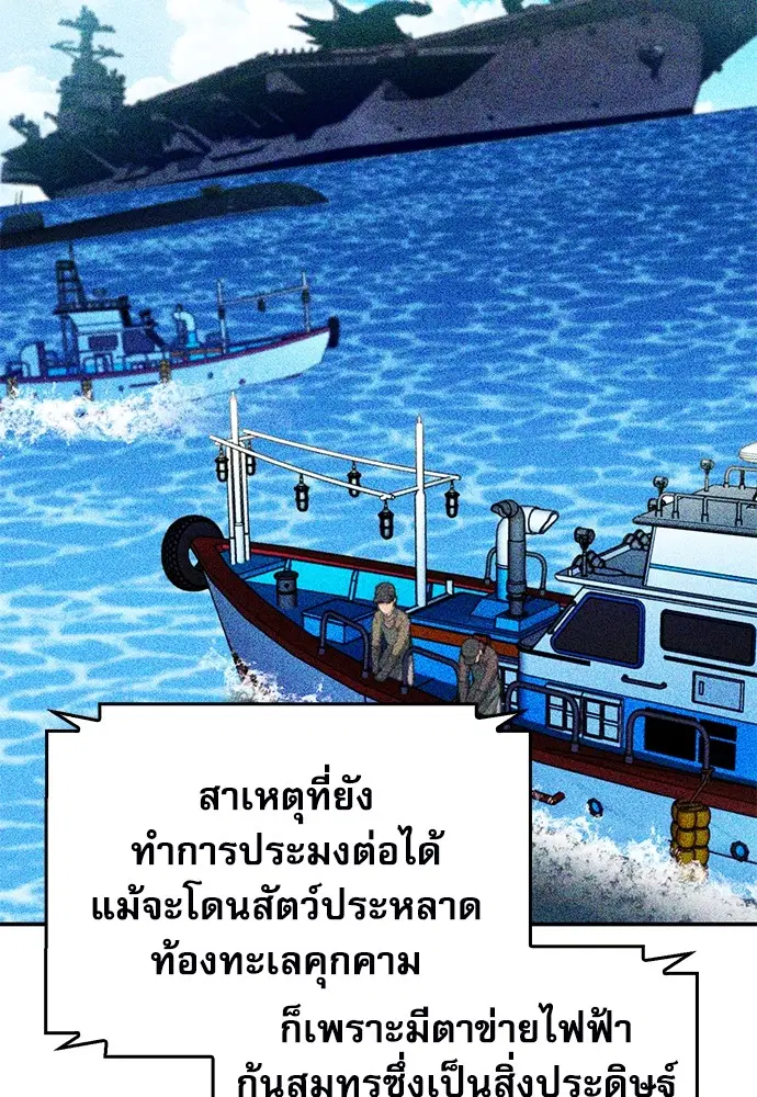 The Druid of Seoul Station ตอนที่ 145 หน้า 46