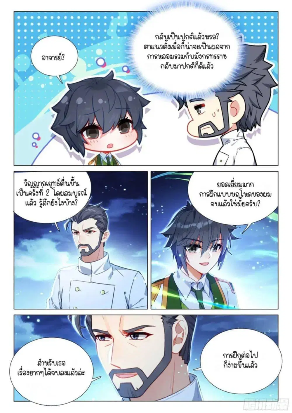 Douluo Dalu III: Longwang Chuanshuo ตอนที่ 319 หน้า 10