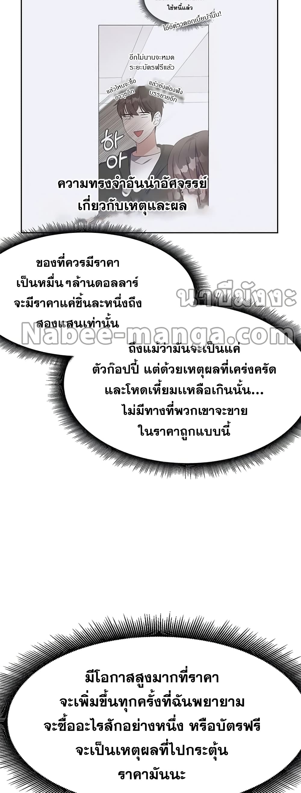 Transcension Academy สถาบันกวดวิชาสำหรับผู้เป็นเลิศ ตอนที่ 24 หน้า 9
