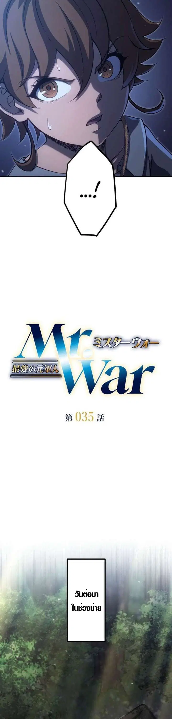 Mr. War: The Ultimate Ex-Soldier – มิสเตอร์วอร์: อดีตทหารที่แข็งแกร่งที่สุด ตอนที่ 35 หน้า 5