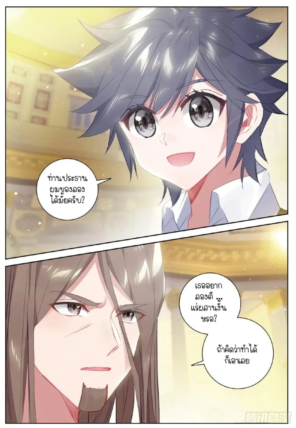 Douluo Dalu III: Longwang Chuanshuo ตอนที่ 250 หน้า 5