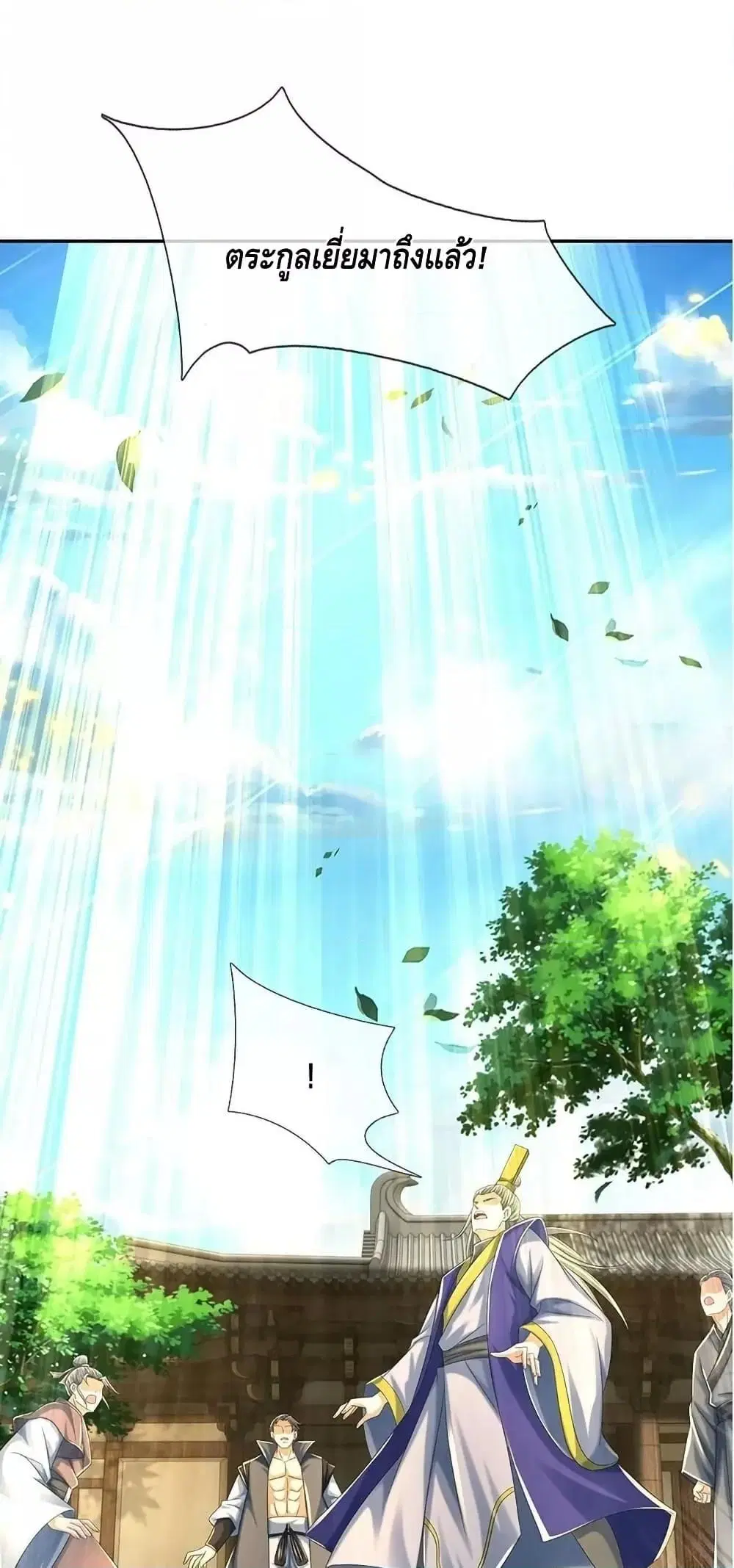 Opening to Supreme Dantian ตอนที่ 218 หน้า 5