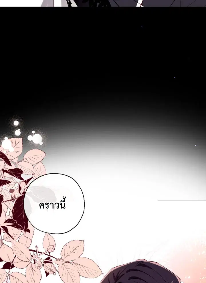 Can We Become a Family? ตอนที่ 72 หน้า 79