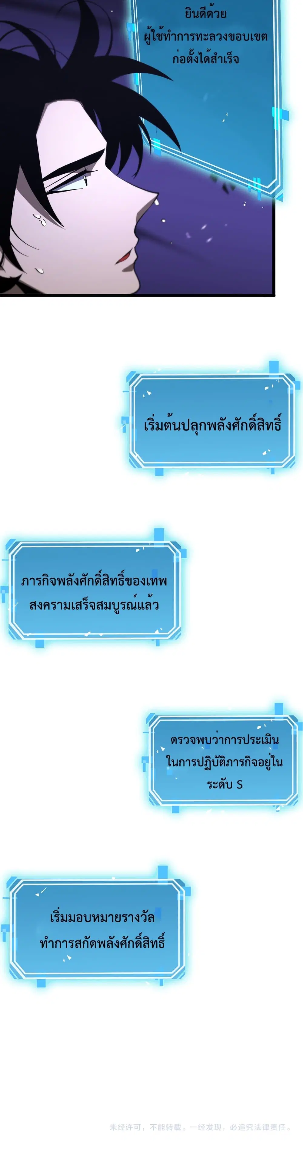 World’s Apocalypse Online ตอนที่ 60 หน้า 26