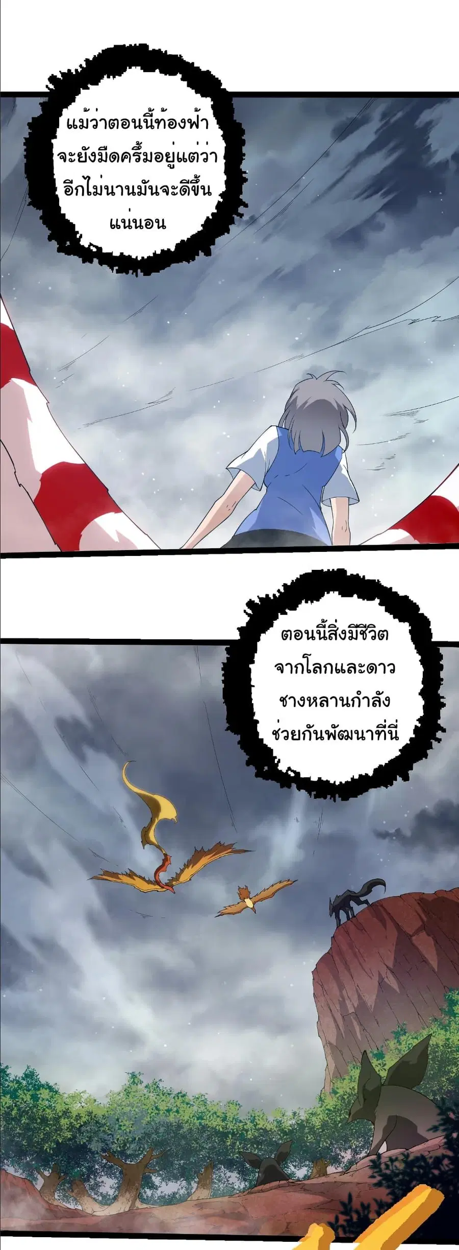 Evolution Begins With A Big Tree ตอนที่ 406 หน้า 8