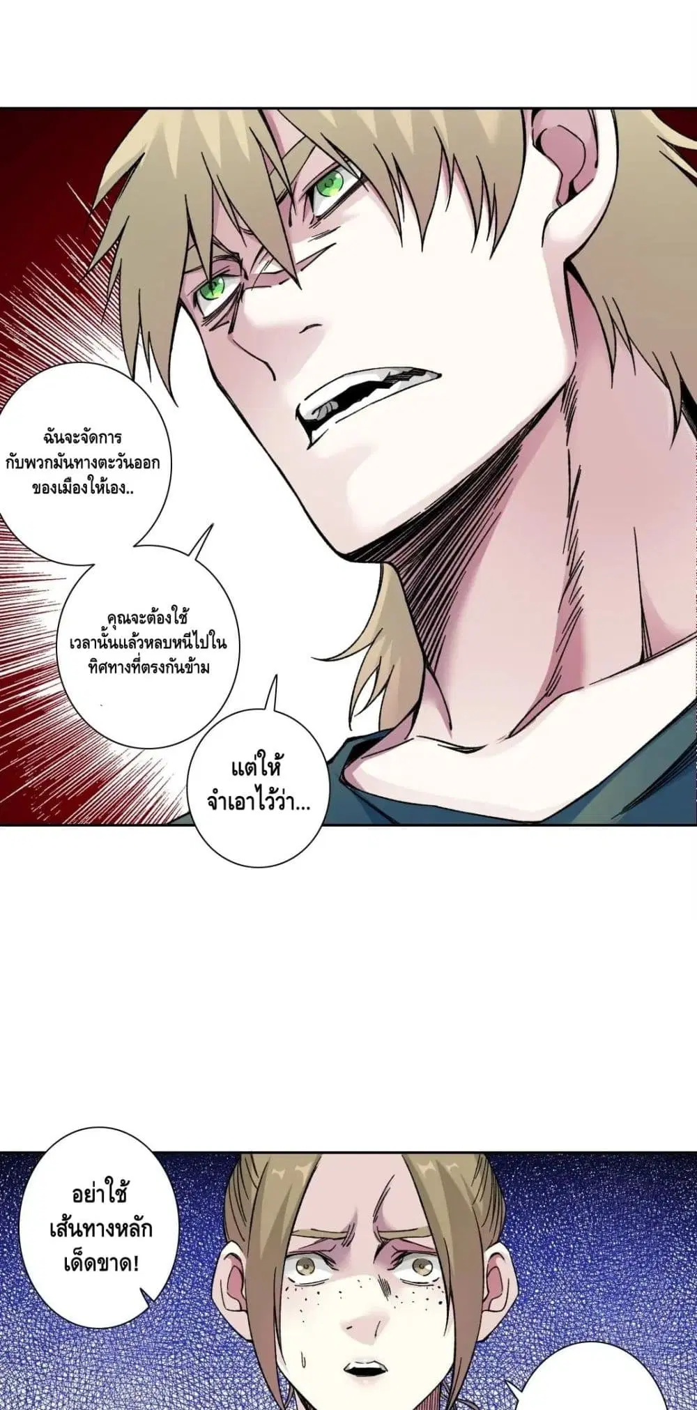 The Eternal Club ตอนที่ 160 หน้า 20