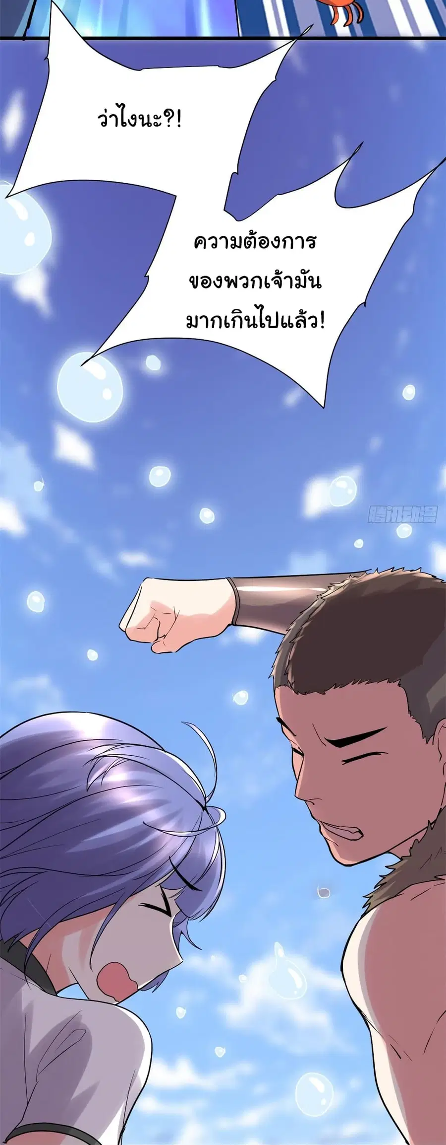 I might be A Fake Fairy ตอนที่ 77 หน้า 13