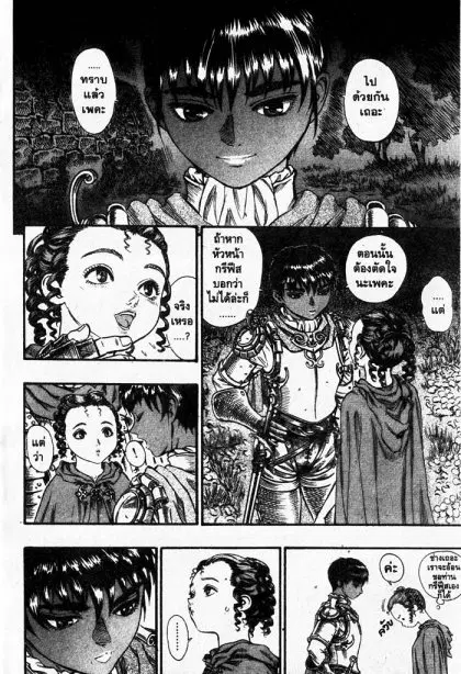 Berserk ตอนที่ 66 หน้า 9