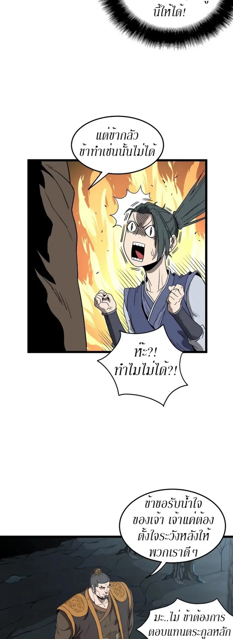 Murim Login ตอนที่ 34 หน้า 28