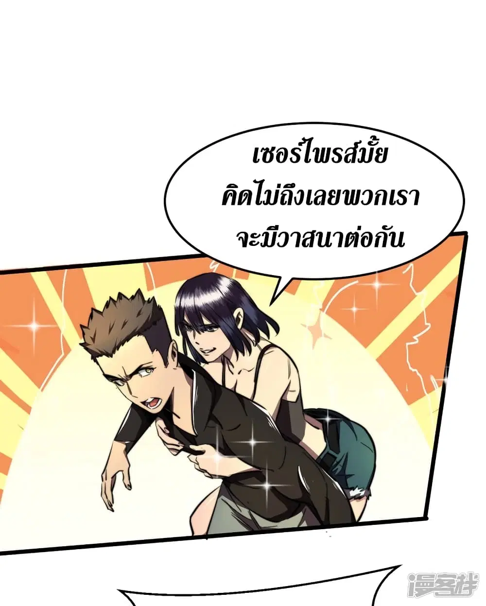 The Last Hero ตอนที่ 14 หน้า 30