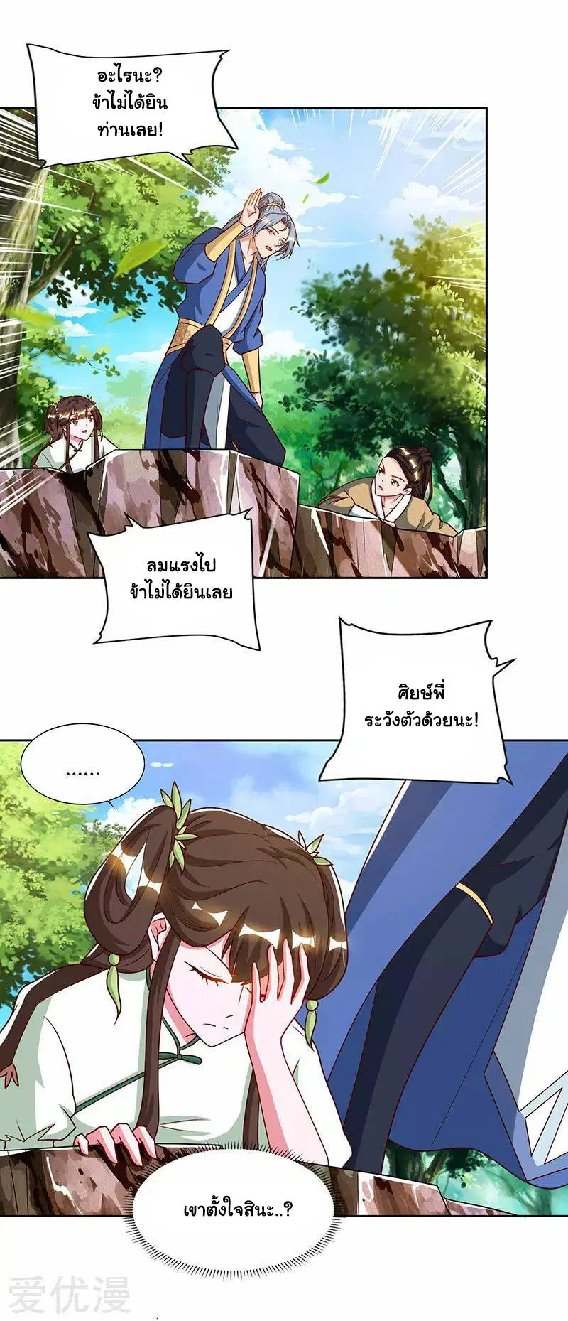 Reborn 80,000 years ตอนที่ 66 หน้า 2