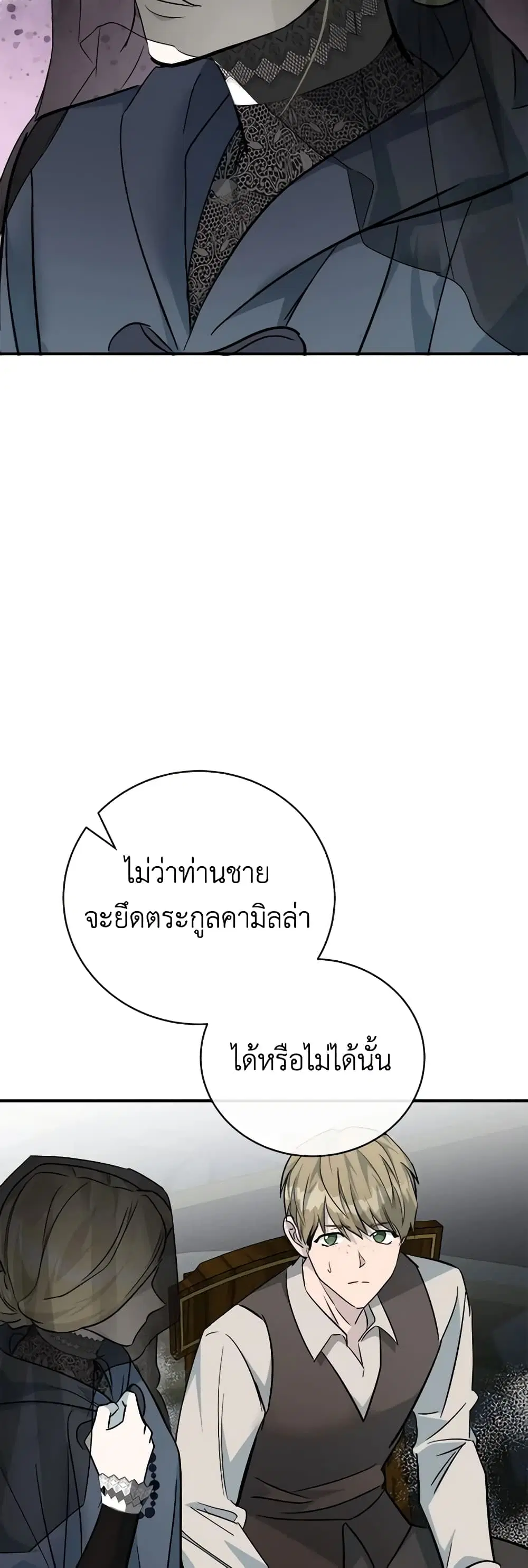 The Villainess Lives Again ตอนที่ 140 หน้า 33
