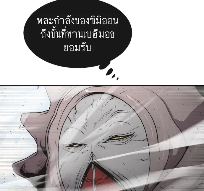 Superhuman Era ตอนที่ 65 หน้า 97