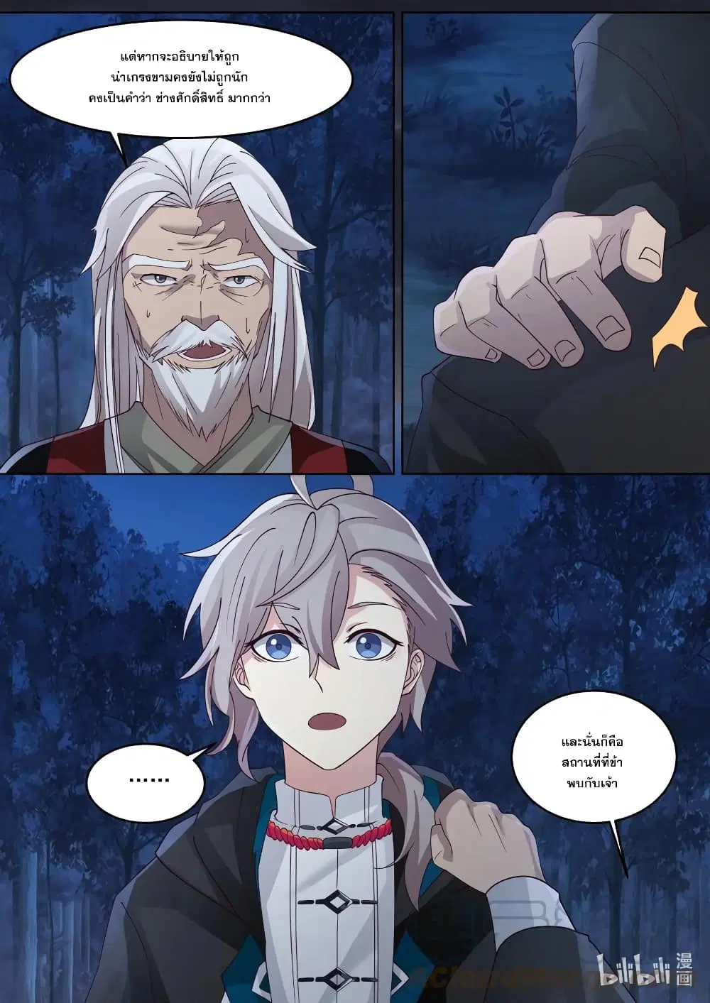 Martial God Asura ตอนที่ 629 หน้า 11
