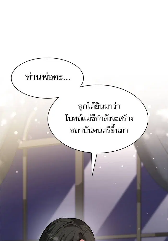 Sister I Am the Queen in This Life ตอนที่ 47 หน้า 107