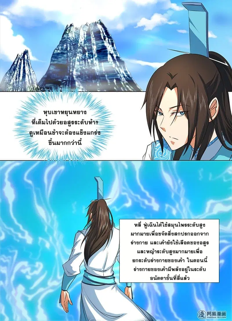 Yong Heng Zhi Zun ตอนที่ 132 หน้า 7