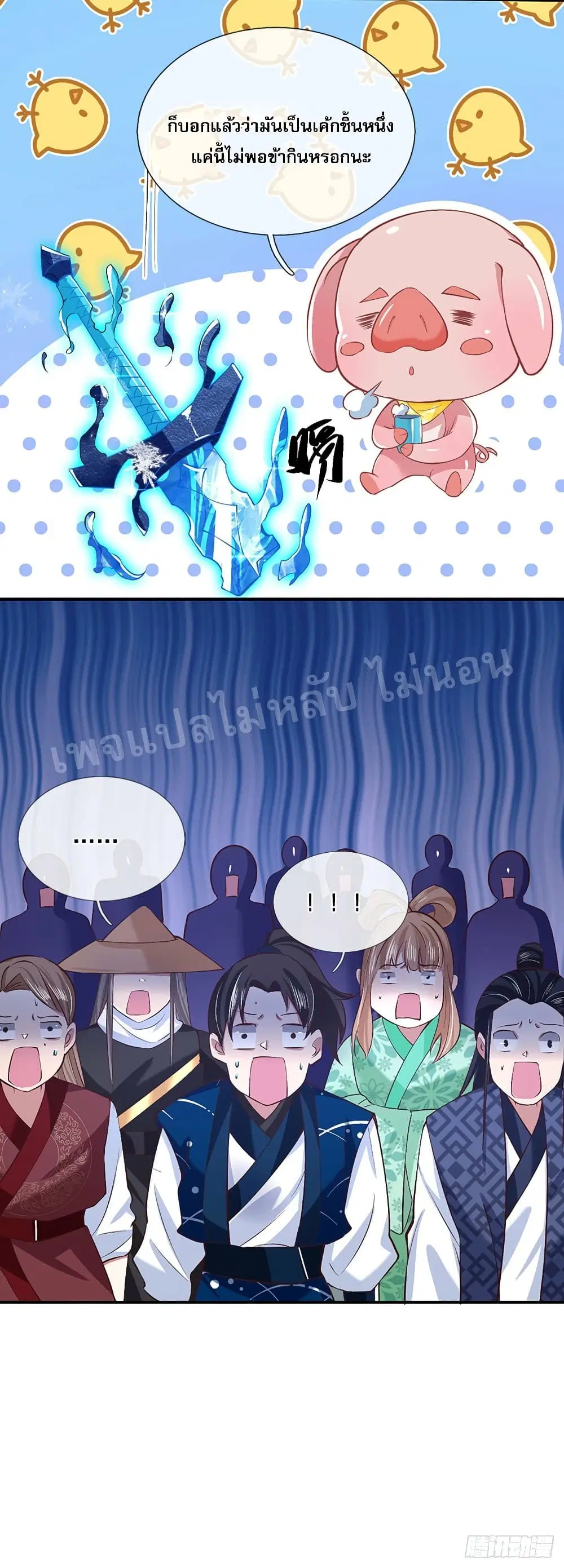 Royal God of War, Rising Dragon ตอนที่ 53 หน้า 25