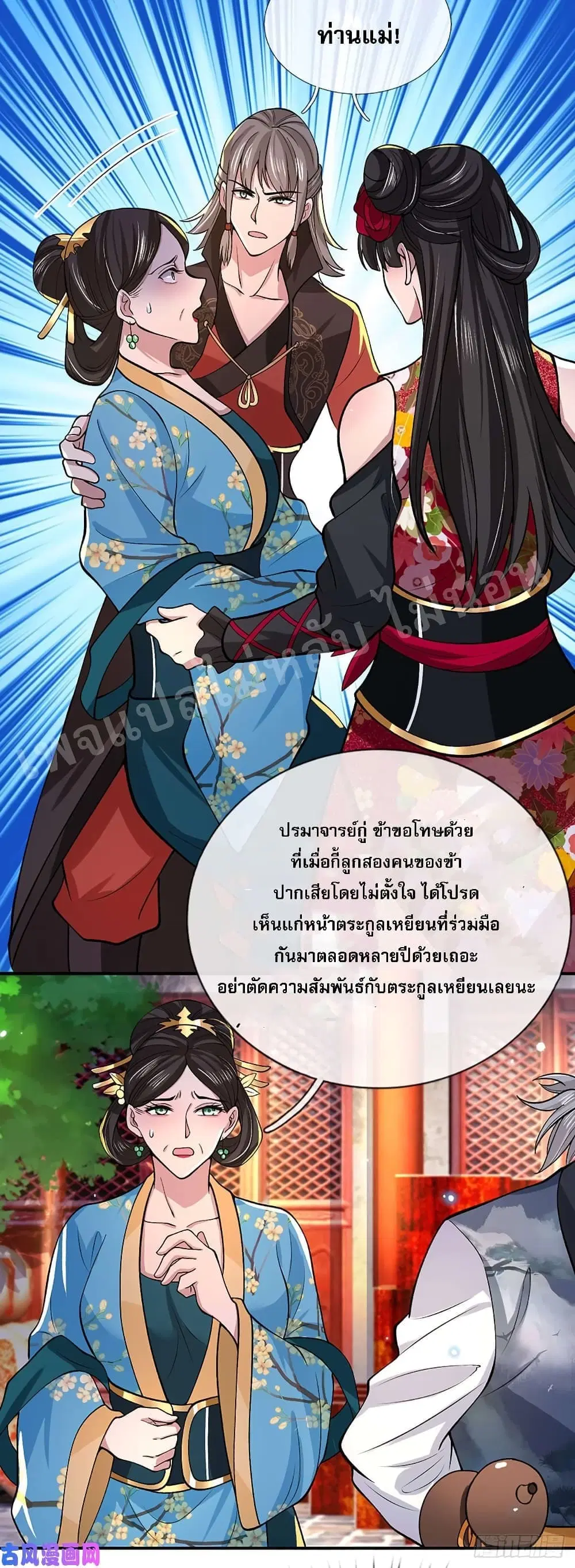 Royal God of War, Rising Dragon ตอนที่ 38 หน้า 7