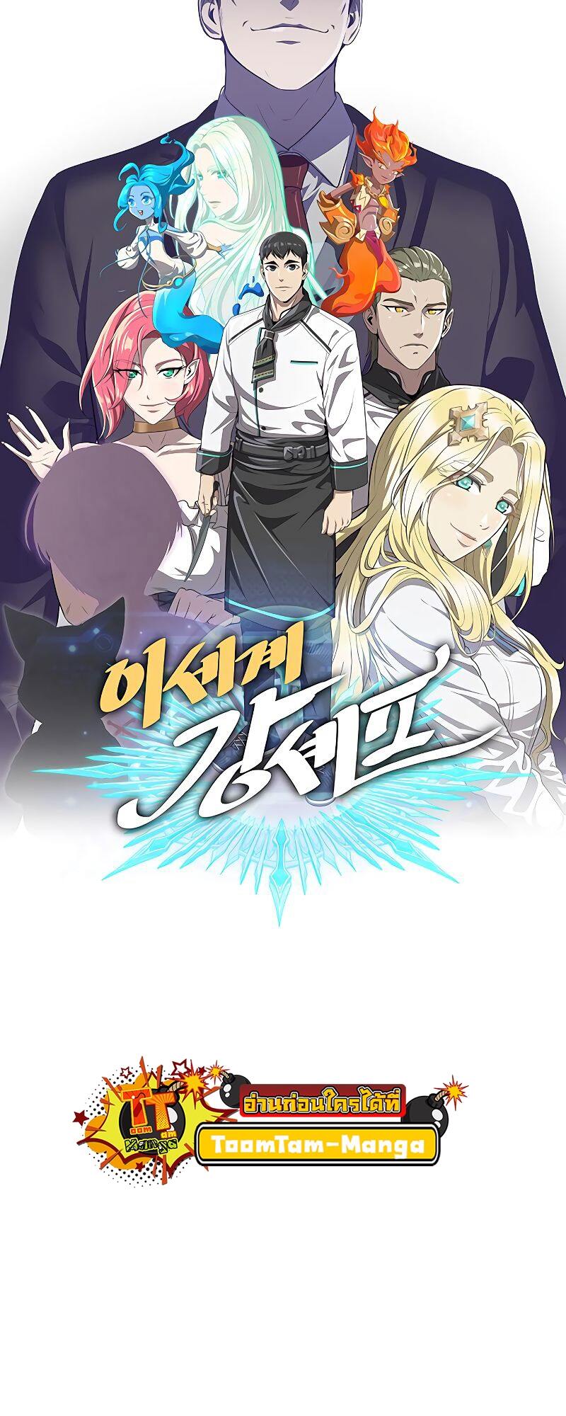 The Strongest Chef in Another World เชฟพันธุ์แกร่งในต่างโลก ตอนที่ 20 หน้า 31